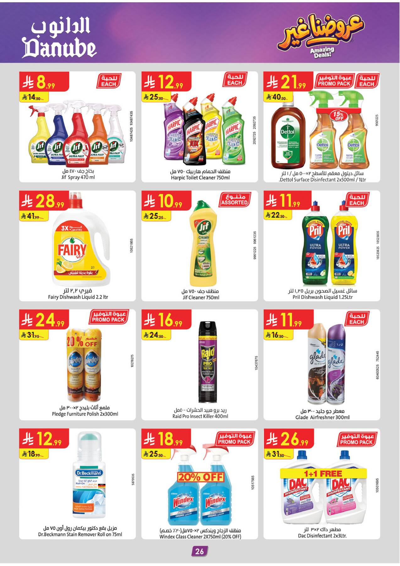 Danube cleaning and home care offers in Tabuk