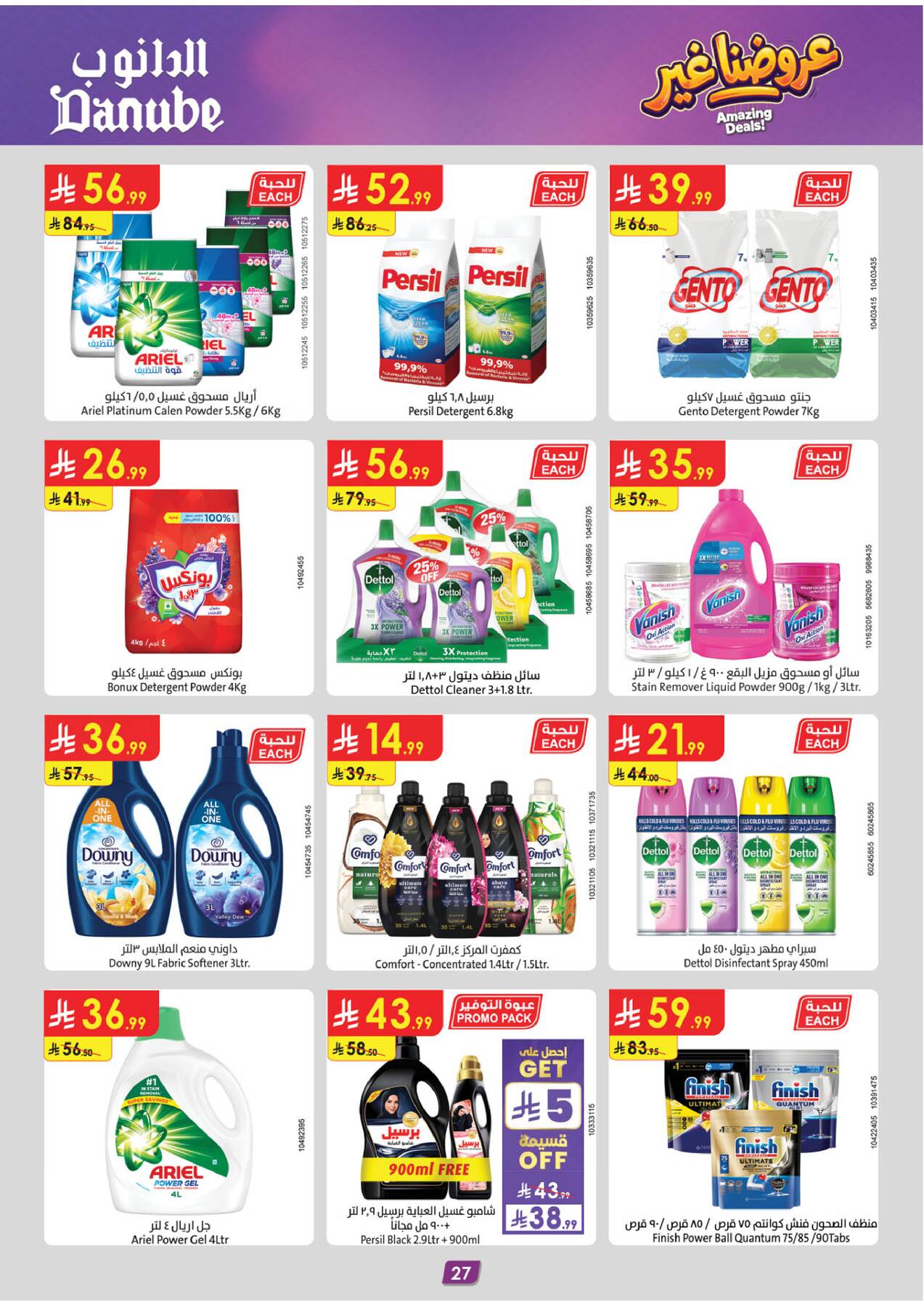 Danube laundry and detergent deals in Tabuk