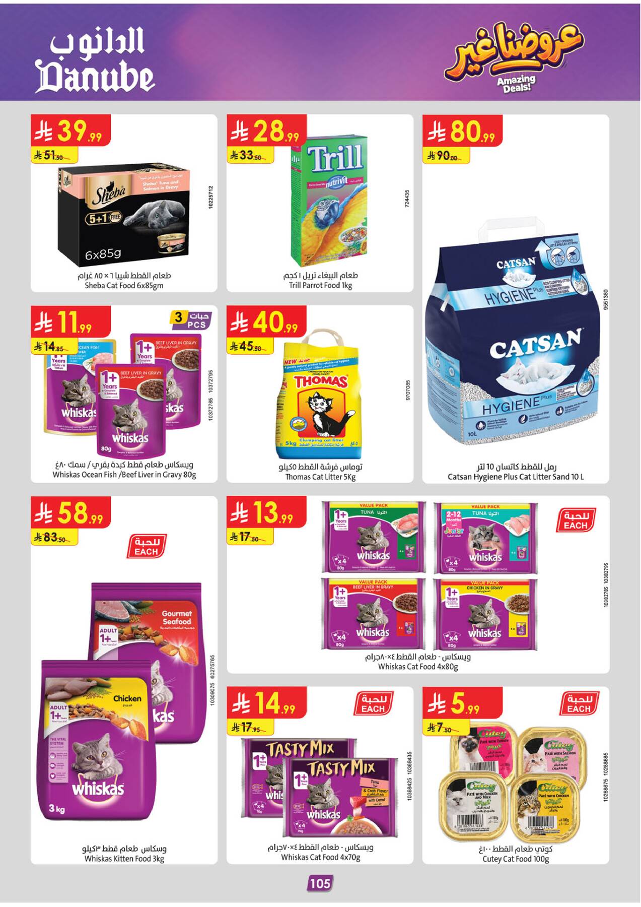 Danube pet food offers