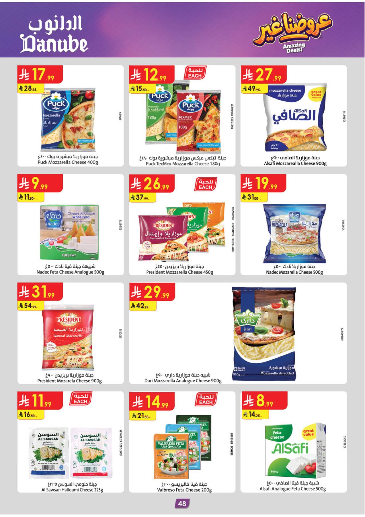 Danube Amazing Deals – cheese and dairy