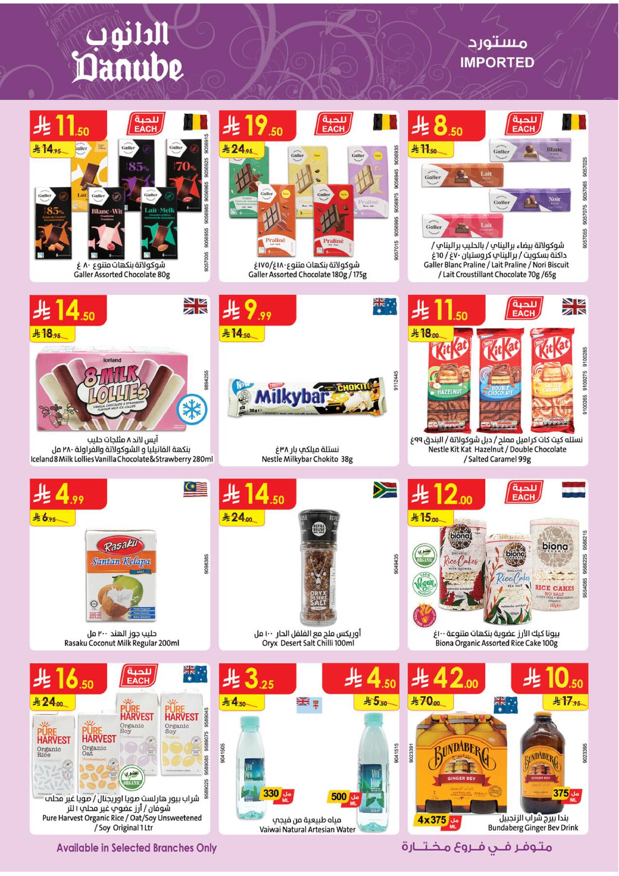 Latest offers from Danube in UAE and Saudi Arabia