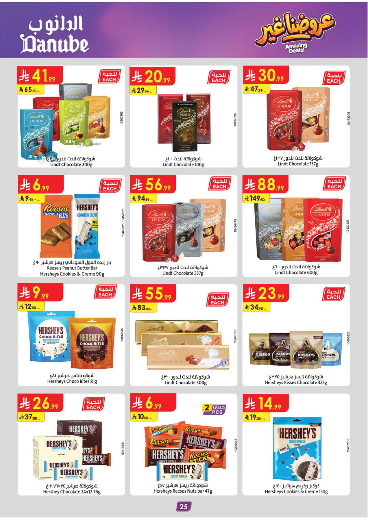 Latest offers from Danube in UAE and Saudi Arabia