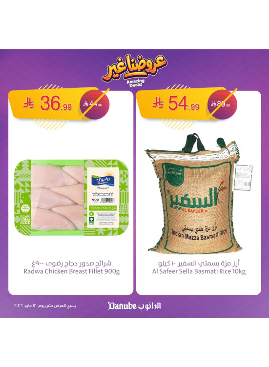 عروض مذهلة، العدد الثالث
