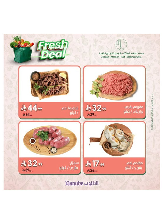 صفقات طازجة - جدة، الطائف، مكة والمدينة المنورة