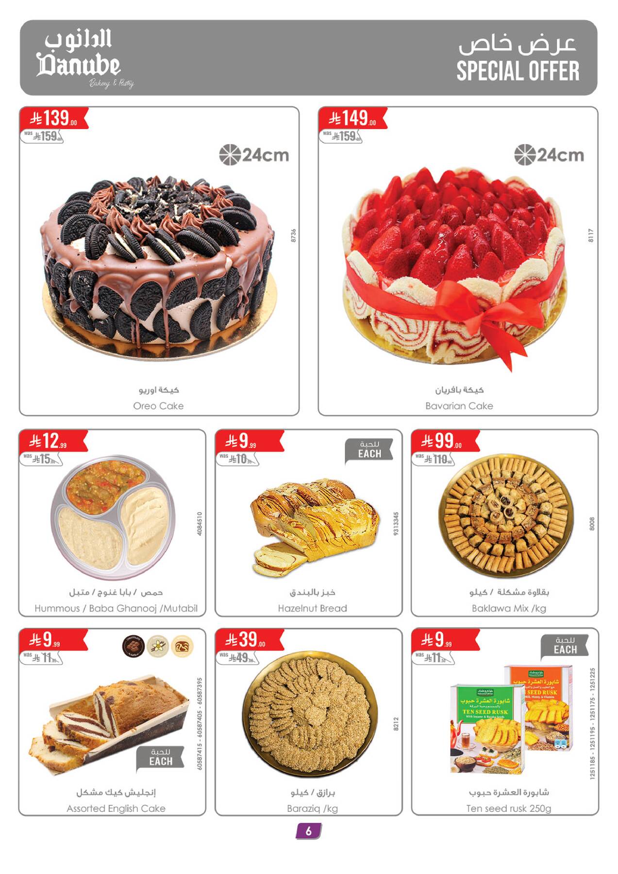 Latest offers from Danube in KSA