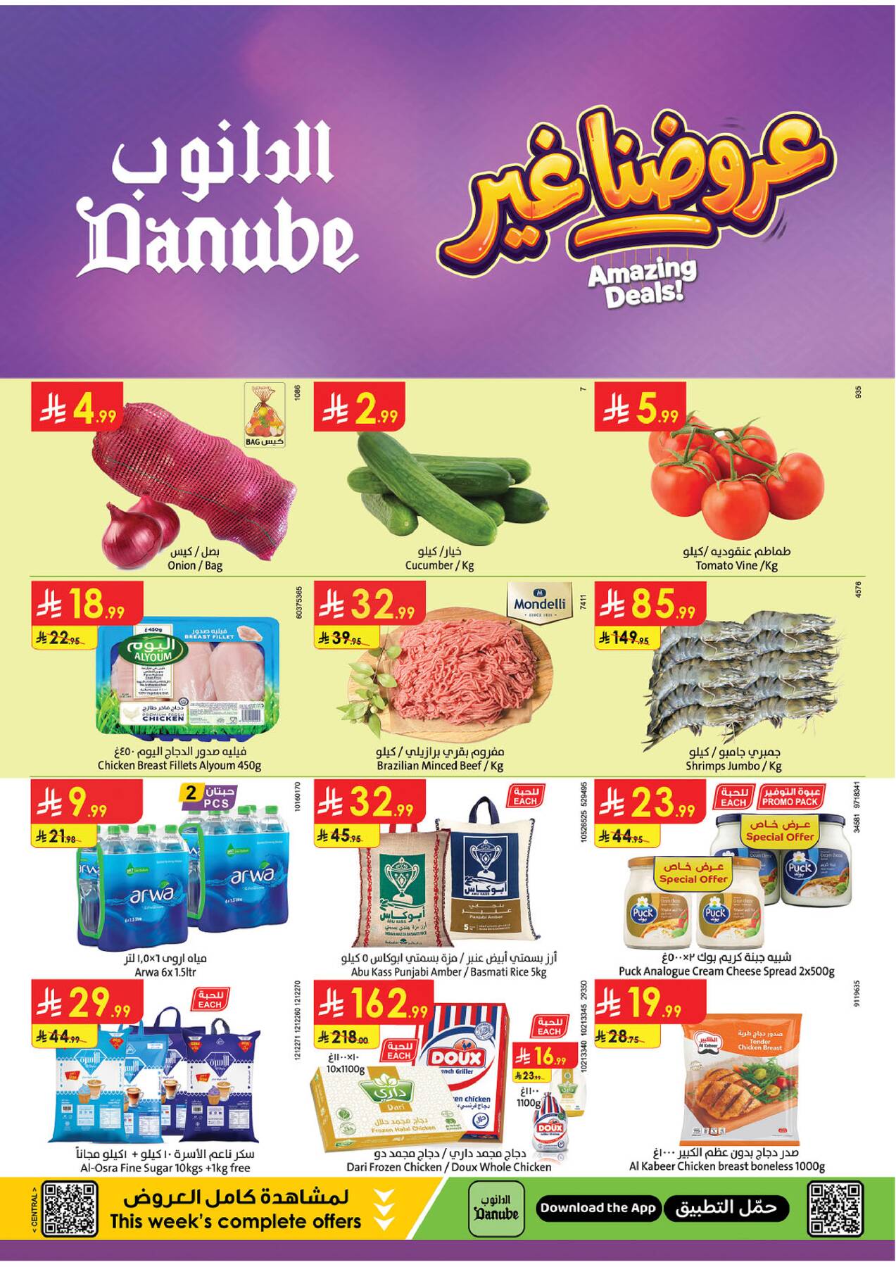 Danube Amazing Deals offers in UAE, KSA