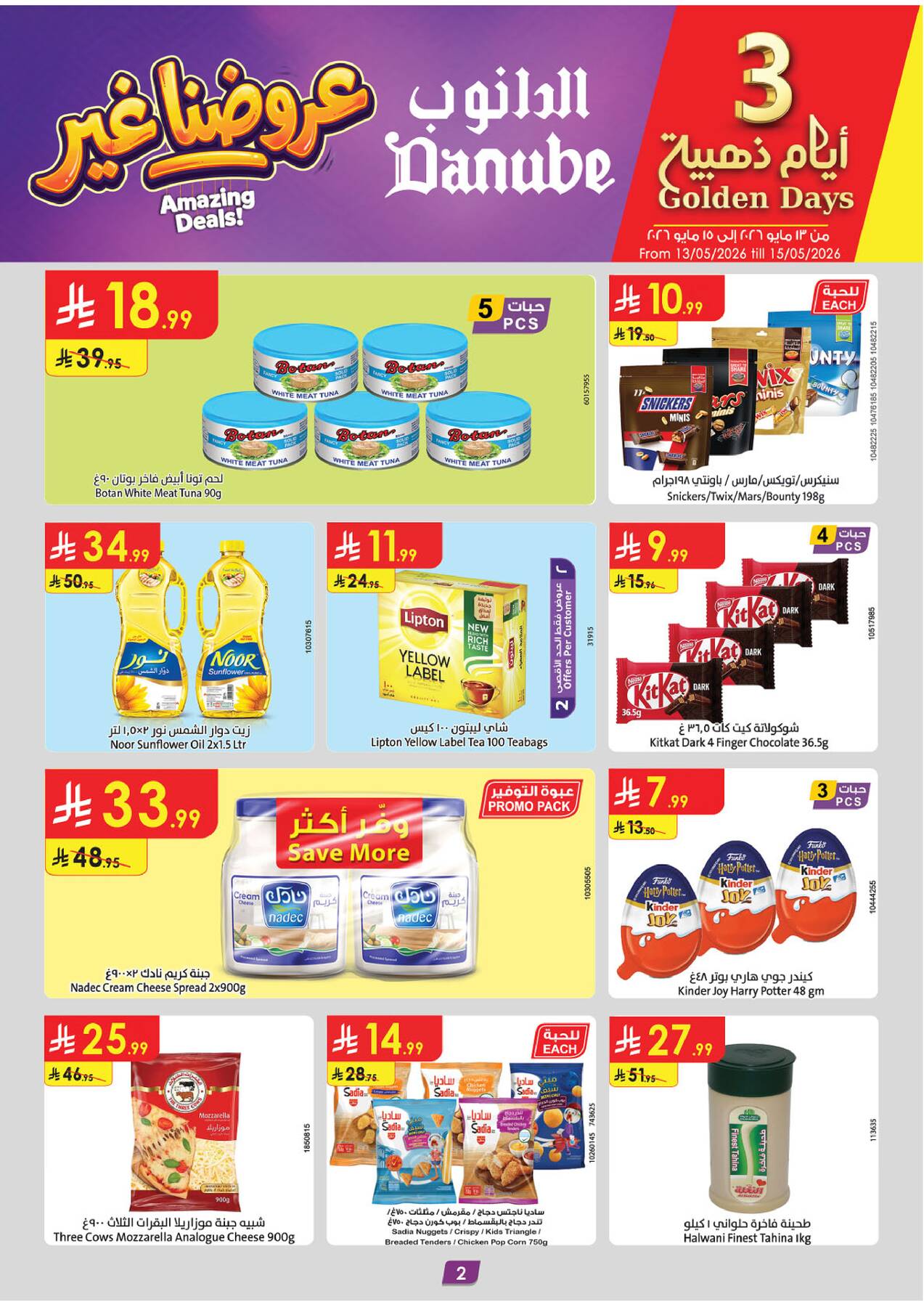 Danube Amazing Deals discounts in UAE, KSA