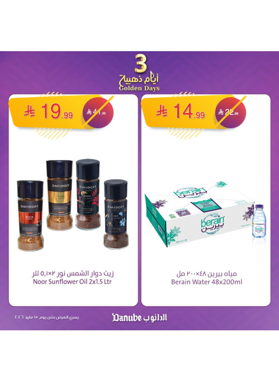 عروض 3 أيام ذهبية