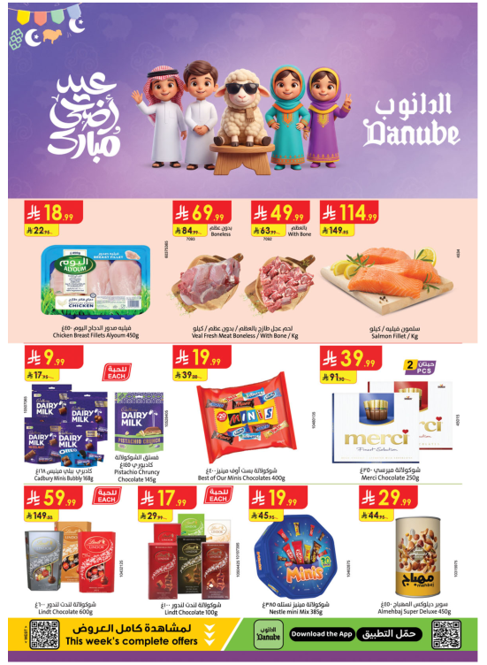 Eid Al-Adha Mubarak Offers - Western Region