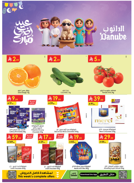 عروض عيد أضحى مبارك - المنطقة الوسطى