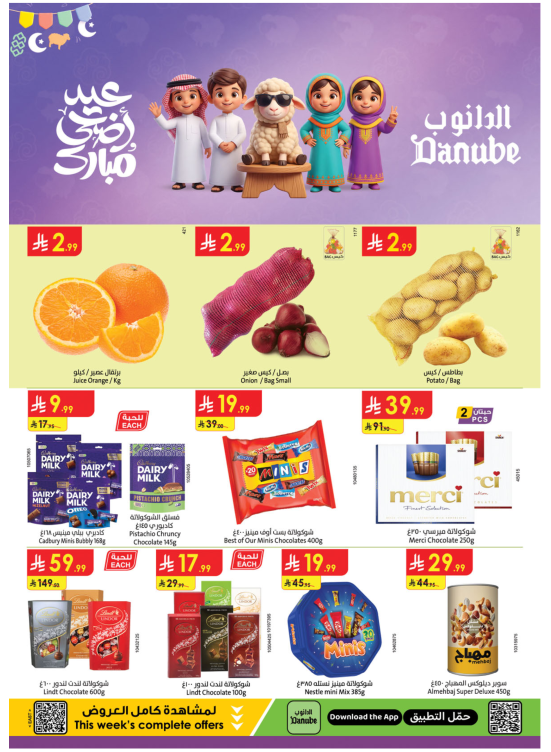 عروض عيد أضحى مبارك - المنطقة الشرقية