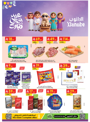 عروض عيد أضحى مبارك - المنطقة الجنوبية