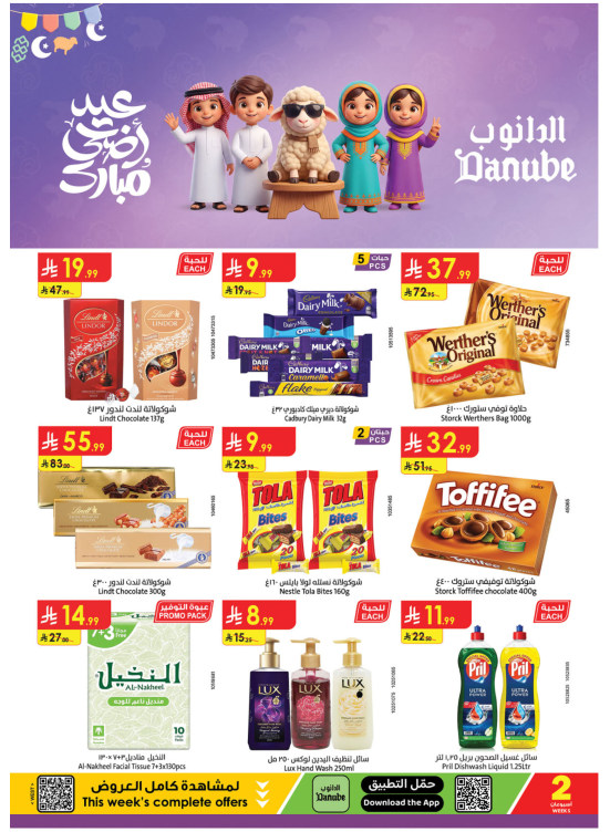 Eid Al-Adha Mubarak Offers, Part 2 - Western Region