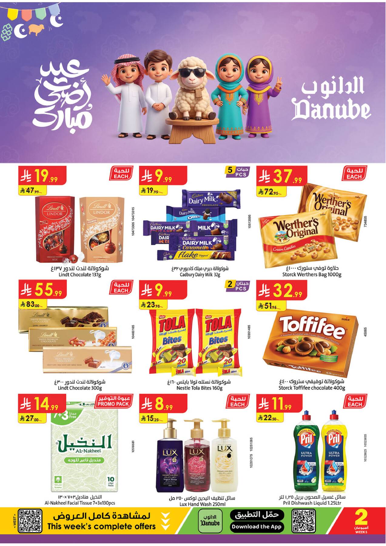 عروض عيد الأضحى المبارك من الدانوب في السعودية