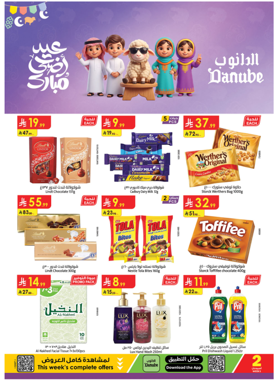 عروض عيد أضحى مبارك، الجزء الثاني - المنطقة الشرقية