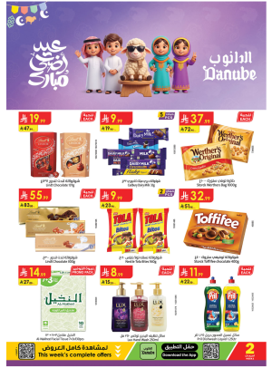 عروض عيد أضحى مبارك، الجزء الثاني - المنطقة الجنوبية