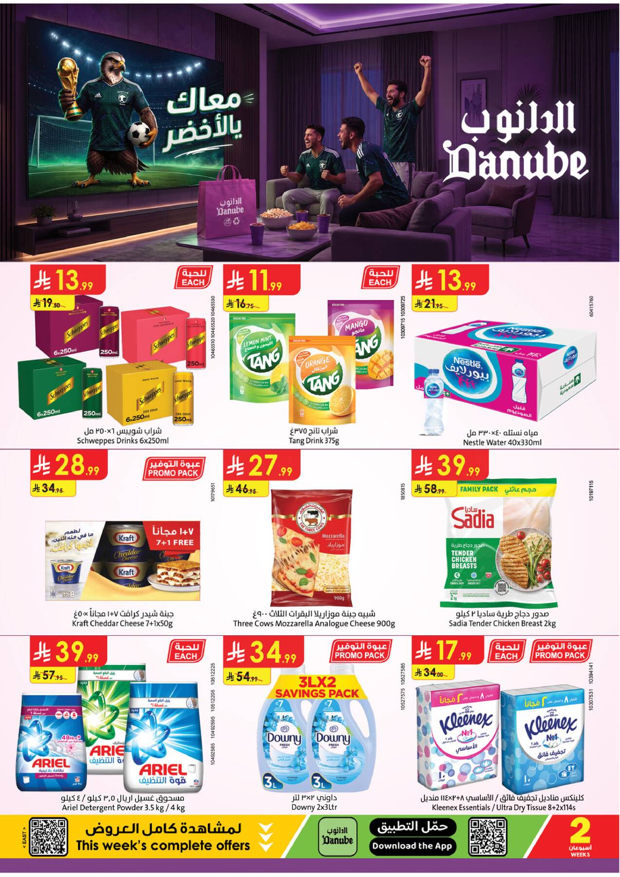 Latest offers from Danube in KSA