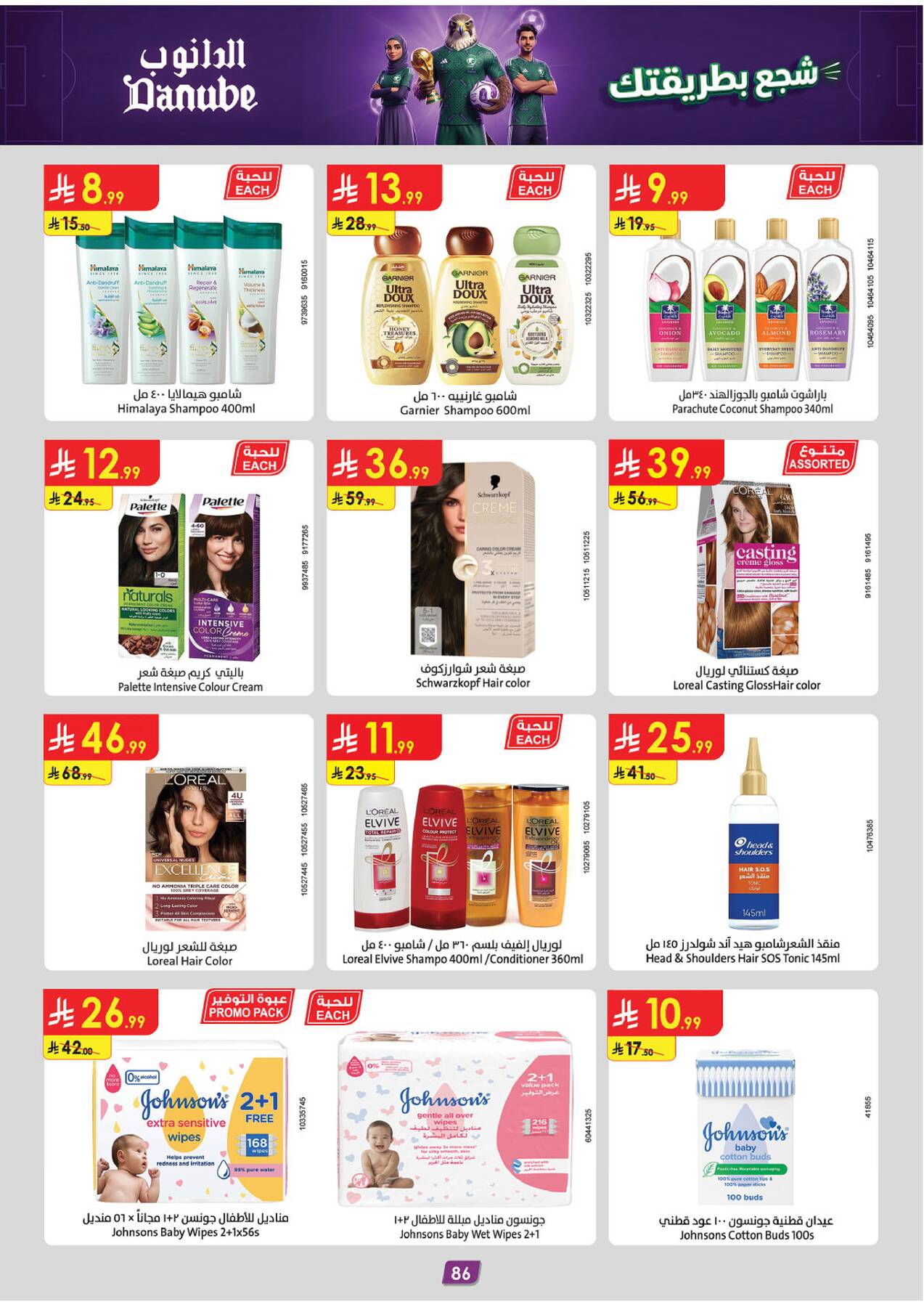 Danube Best Offers – haircare, baby wipes, cotton buds