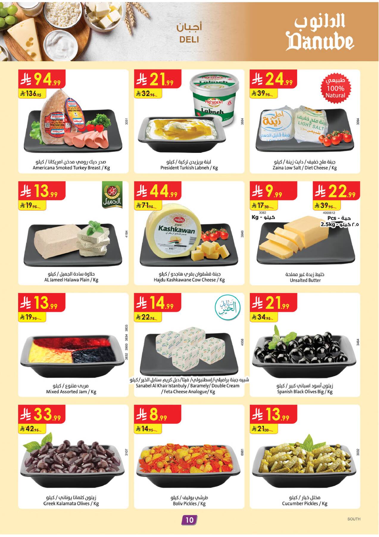 Latest offers from Danube in Saudi Arabia