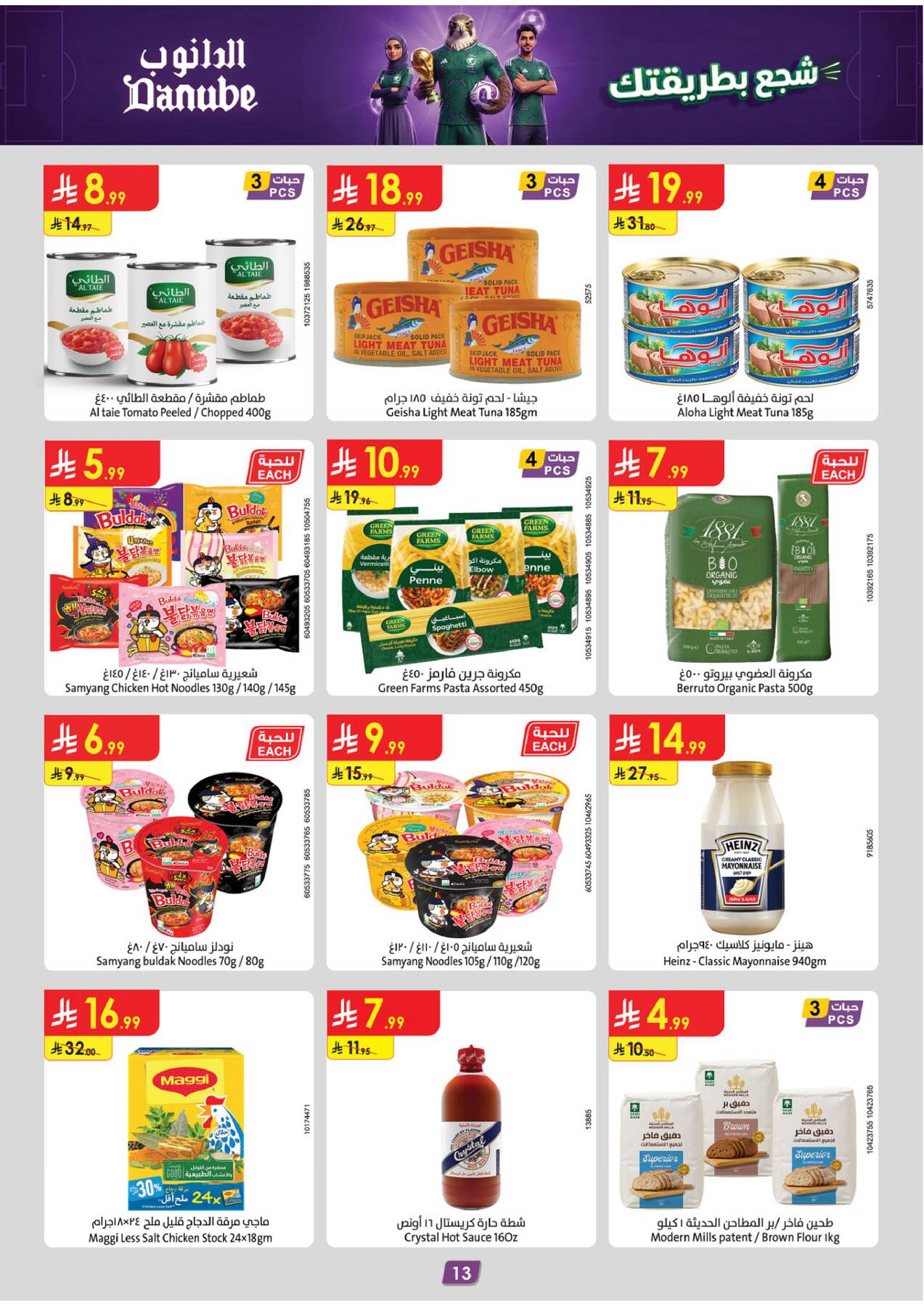 Latest offers from Danube in Saudi Arabia