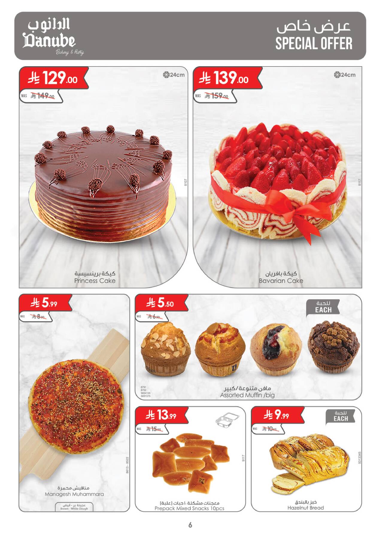 Latest offers from Danube in Saudi Arabia