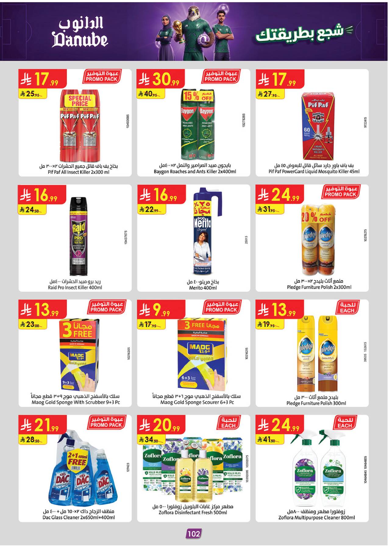Latest offers from Danube in KSA