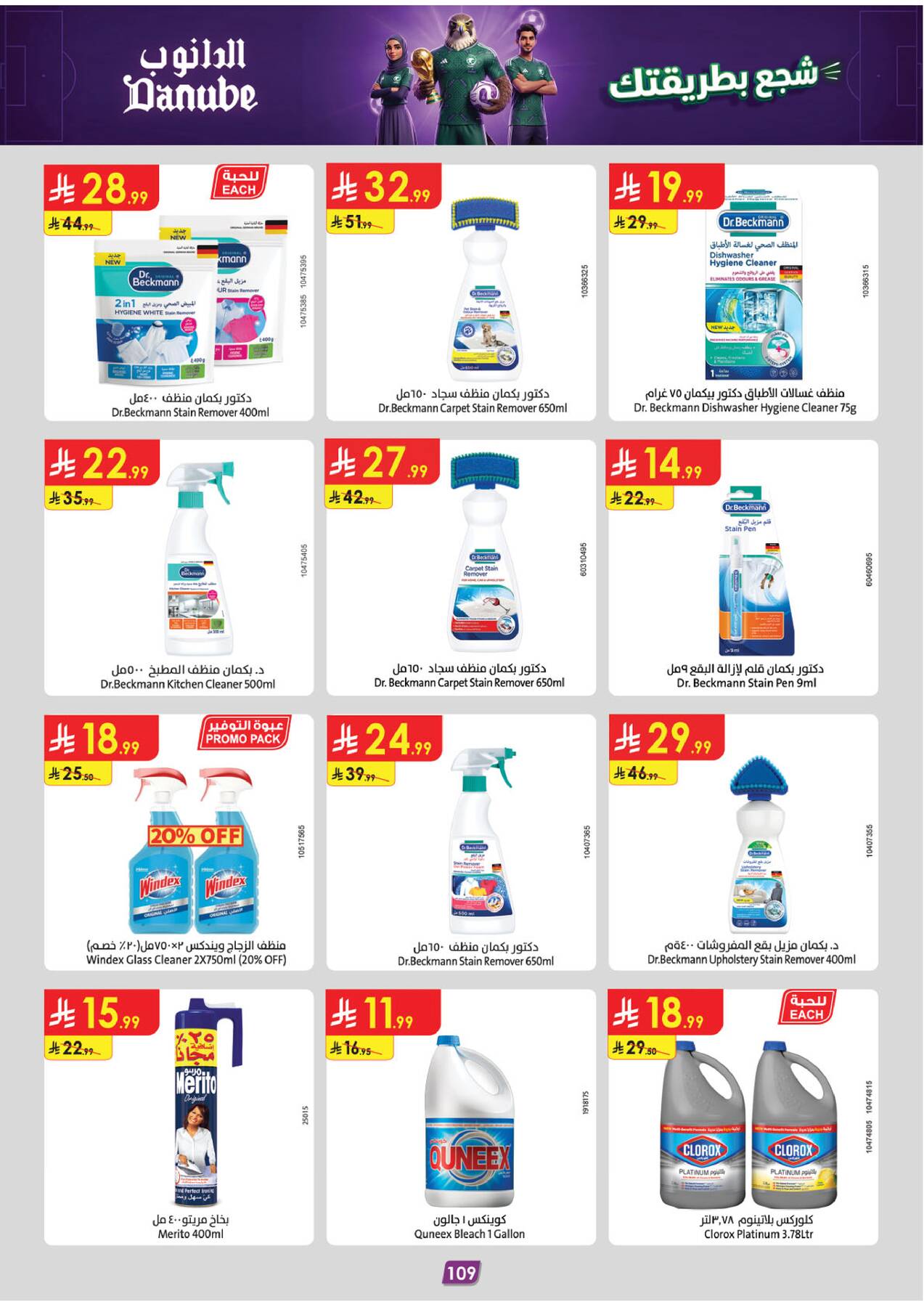 Danube World Cup Offers - cleaning supplies