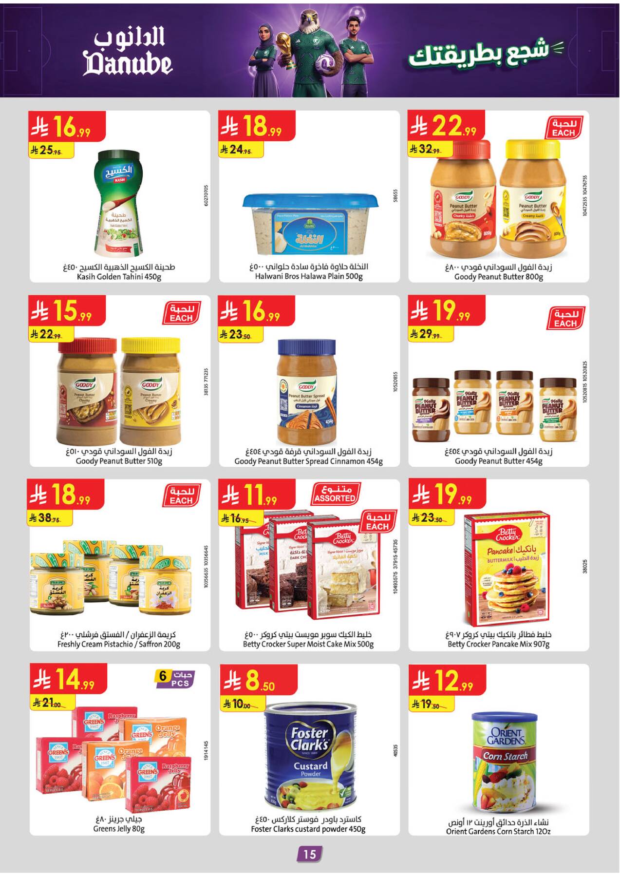 Danube World Cup Offers - pantry and baking