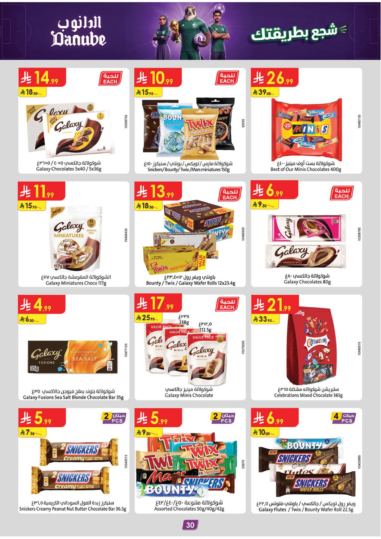 Danube World Cup Offers - chocolate and sweets