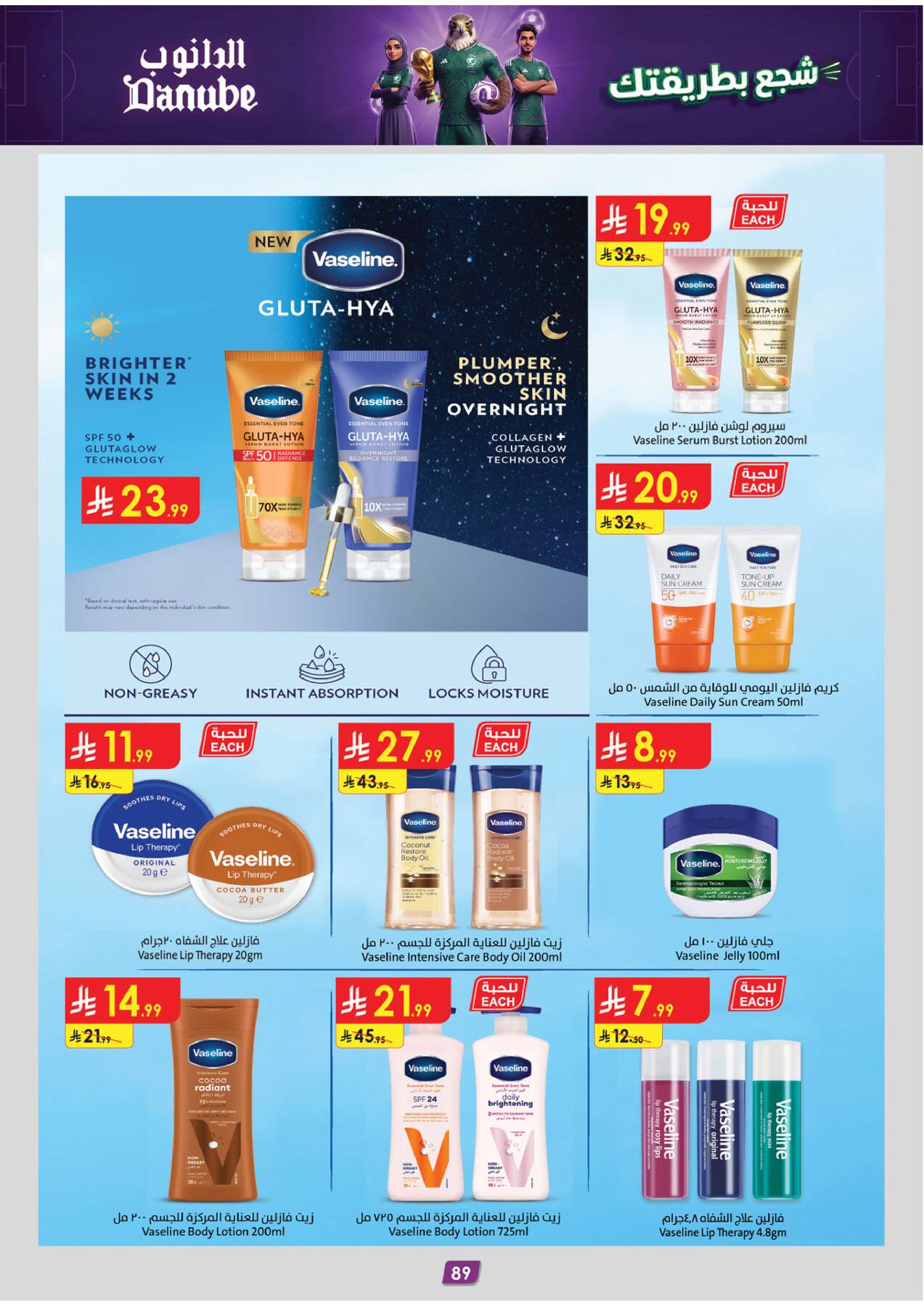 Danube World Cup Offers – UAE, Saudi Arabia