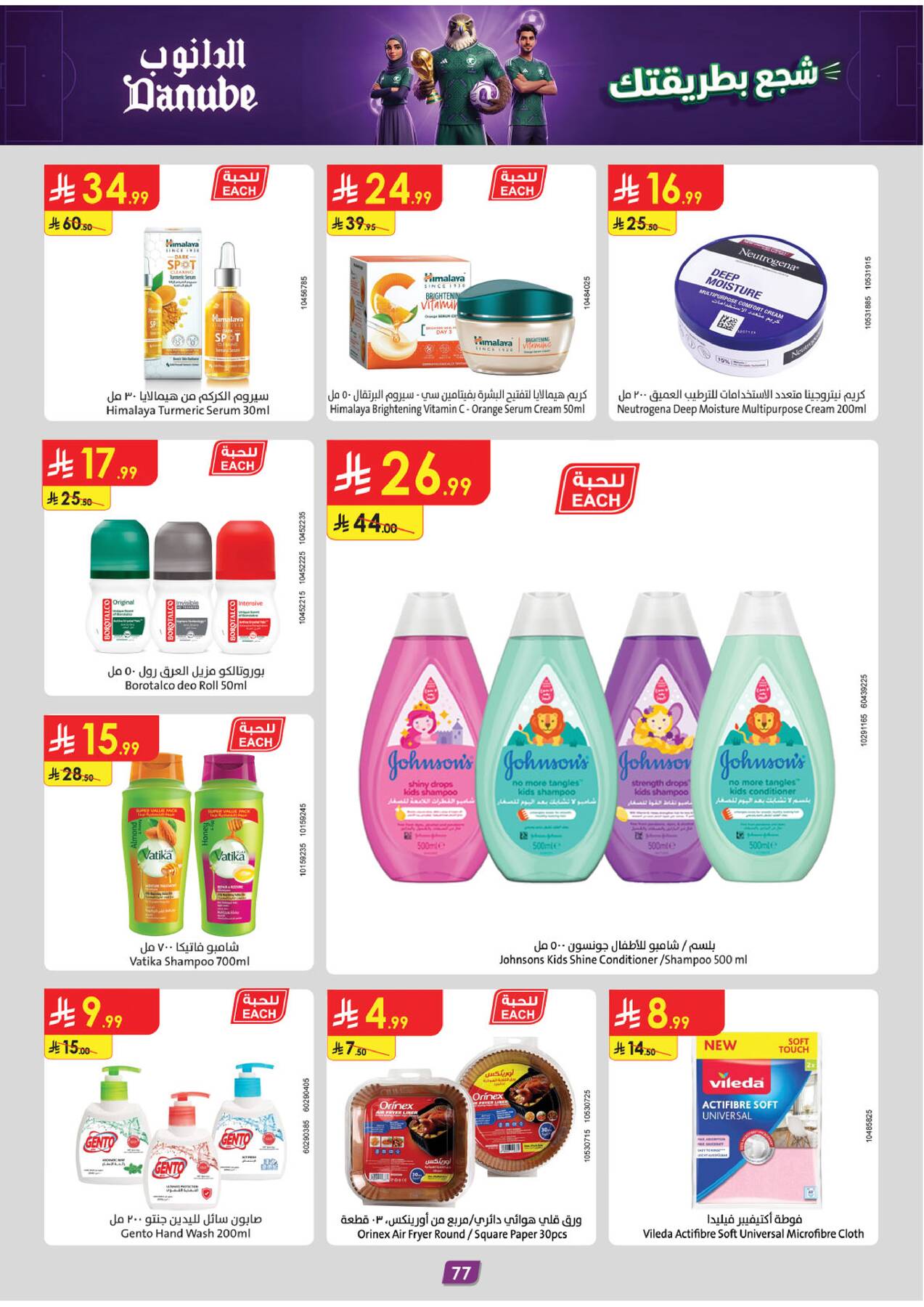Danube World Cup Offers page 7 – personal care and household deals
