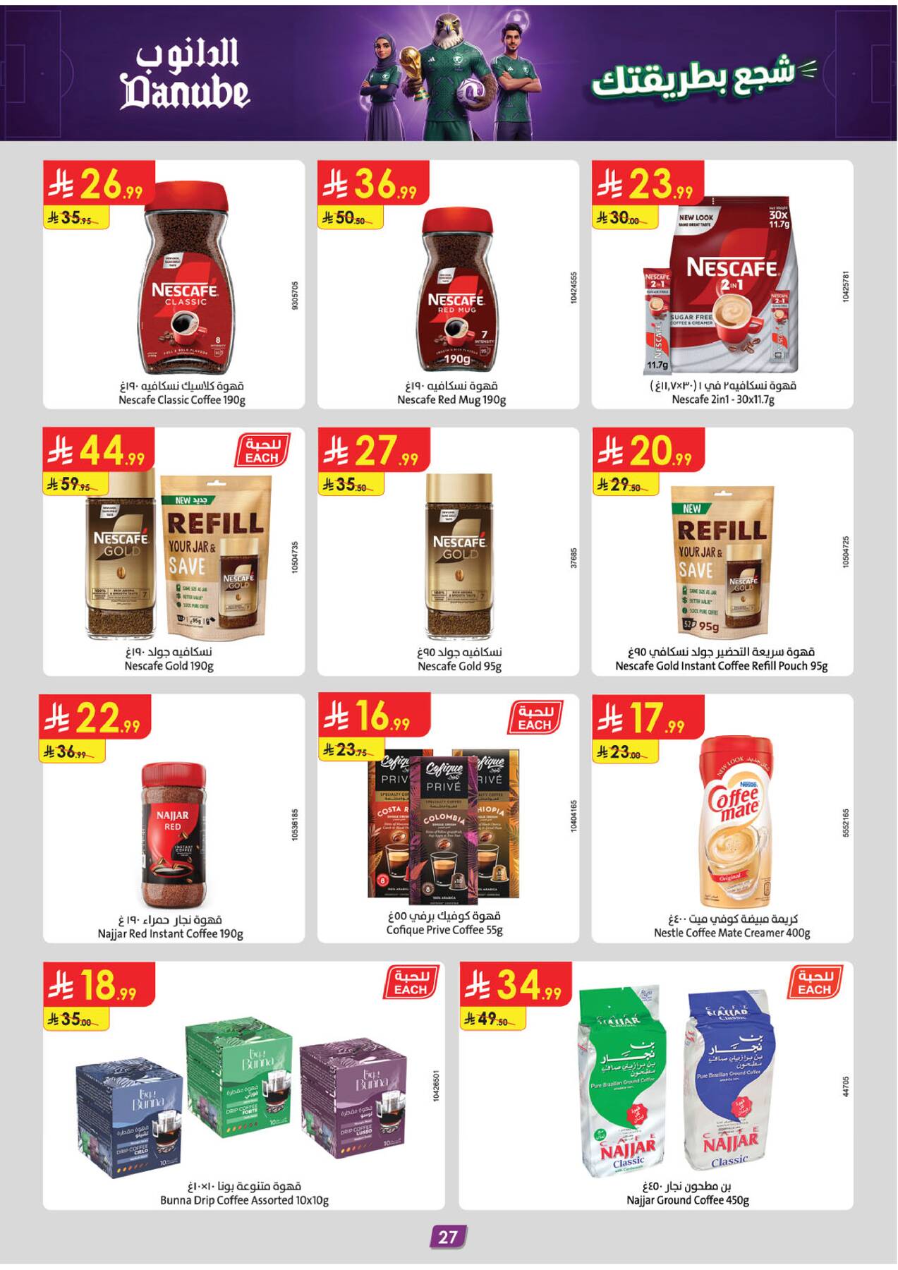 Danube World Cup Offers – page 4 coffee