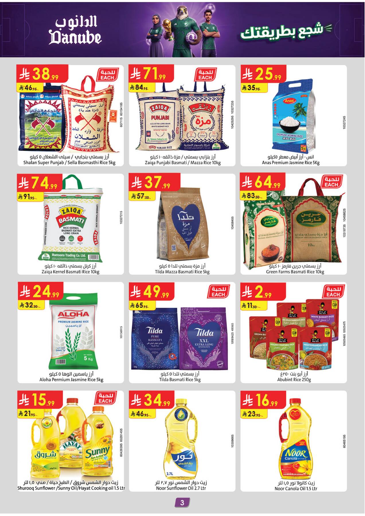 Danube World Cup Offers – page 5 rice and oil