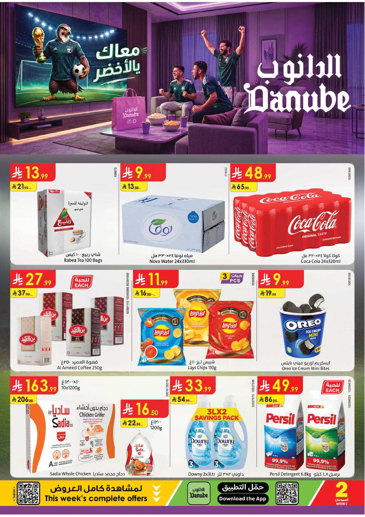 Latest offers from Danube in UAE, KSA
