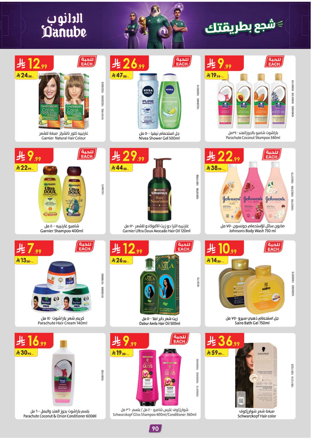 Latest offers from Danube in UAE, KSA