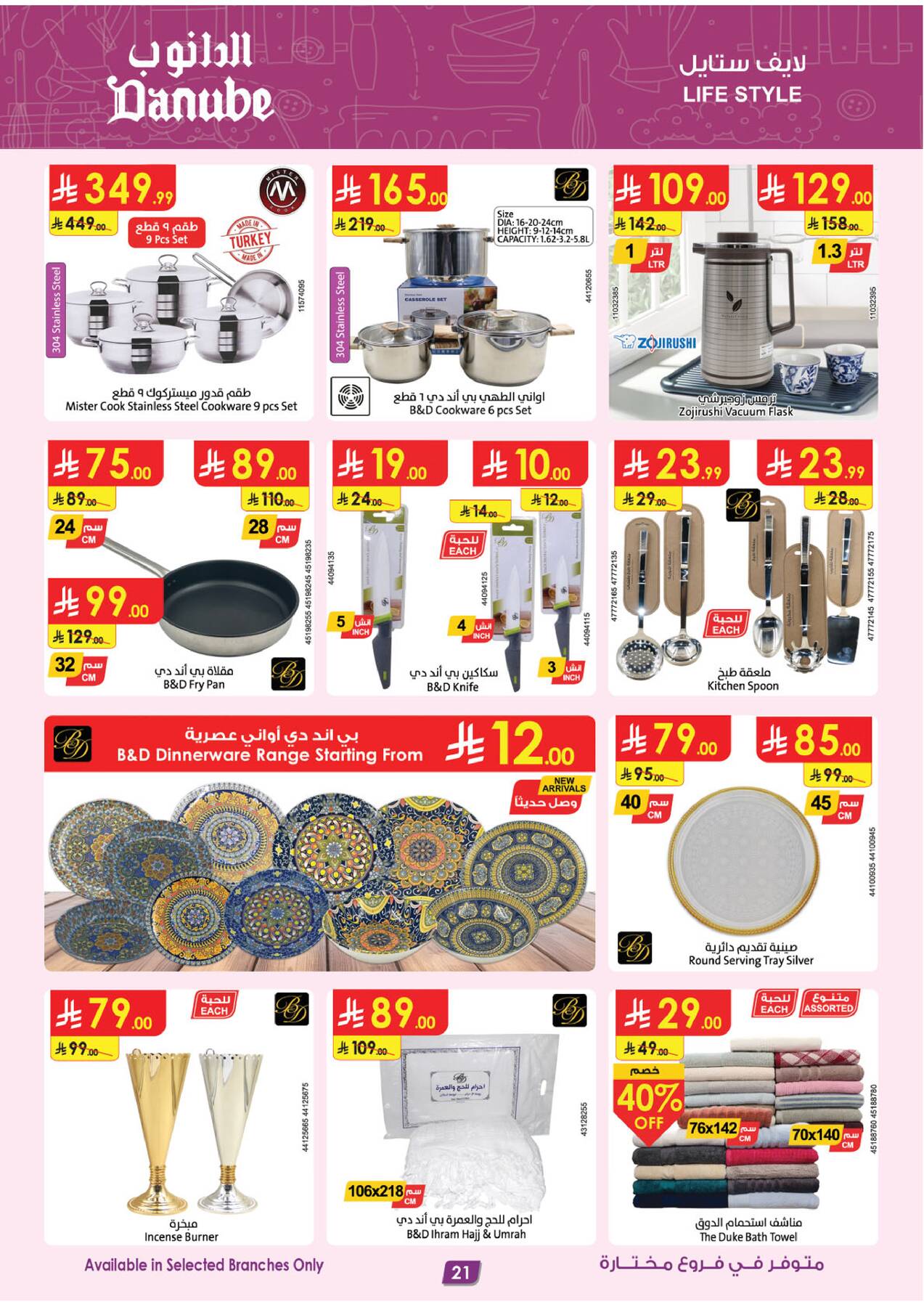 Latest offers from Danube in Saudi Arabia and UAE - Page 2