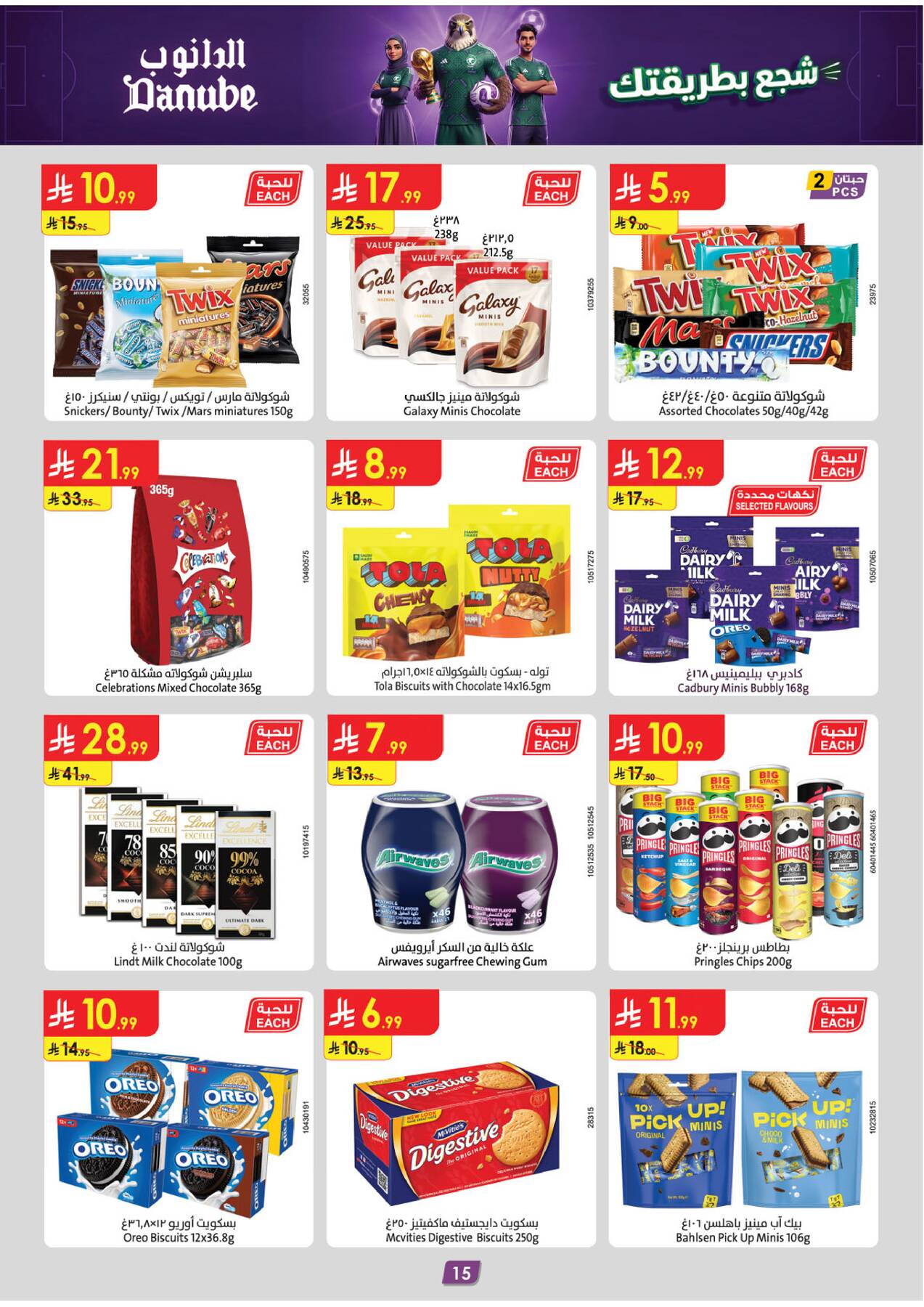 Danube World Cup Offers – chocolates, biscuits, and snacks Saudi Arabia UAE