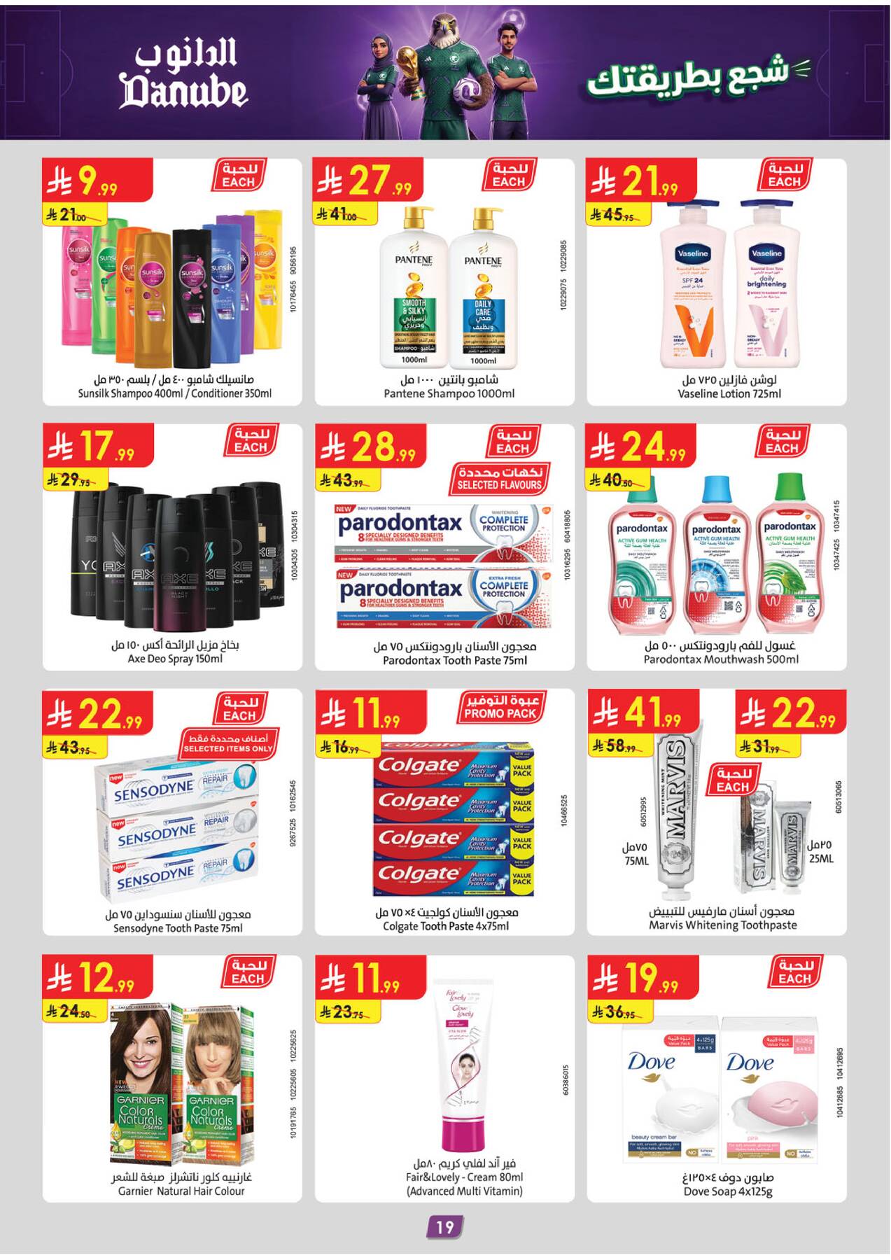 Danube World Cup Offers – personal care and beauty deals Saudi Arabia UAE
