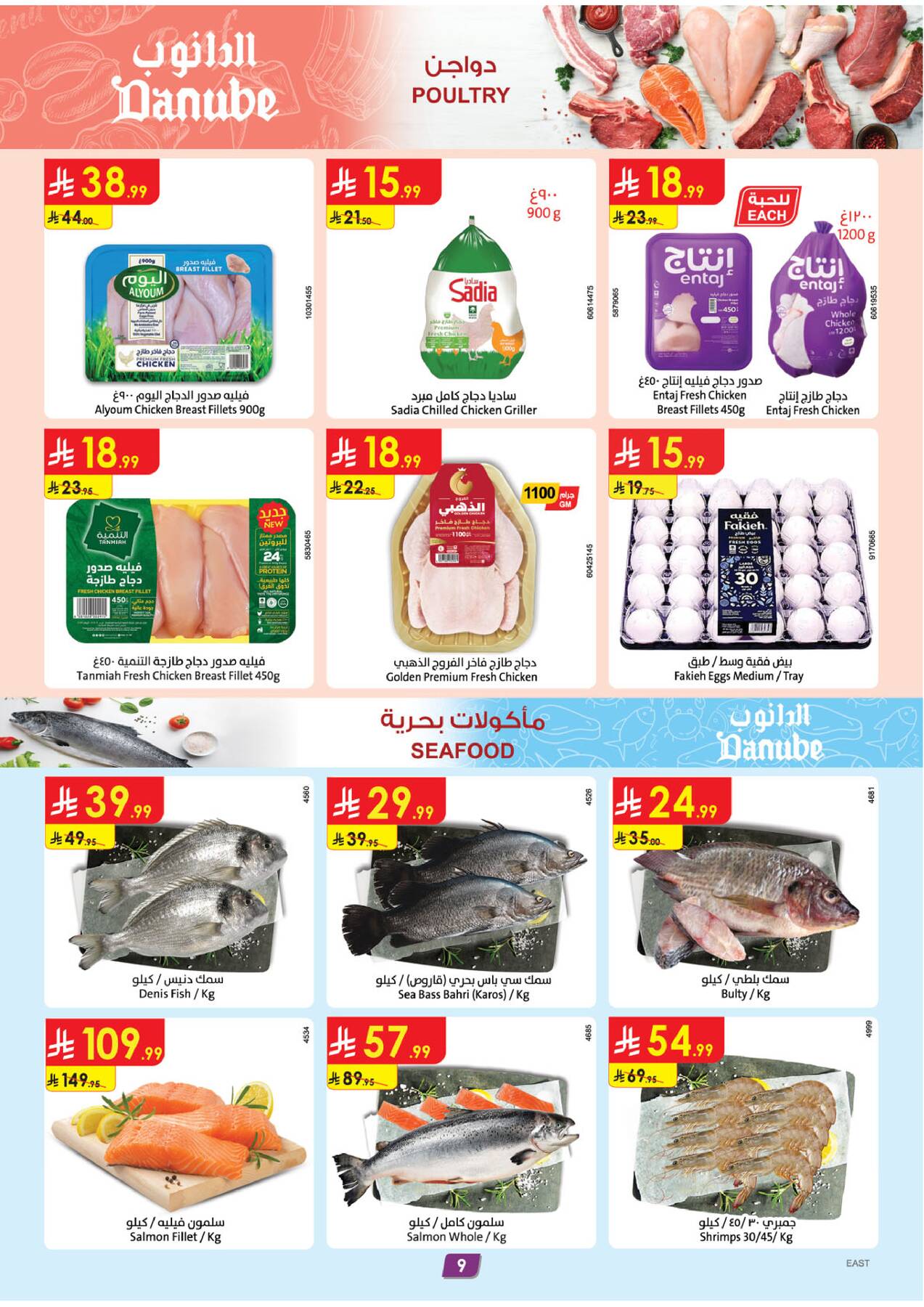 Latest offers from Danube in Saudi Arabia - fresh poultry and seafood