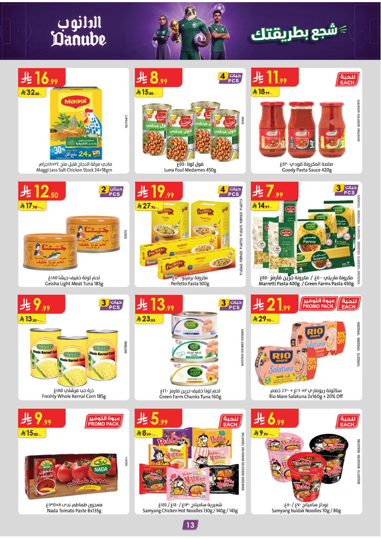 Latest offers from Danube in Saudi Arabia - pantry staples and noodles