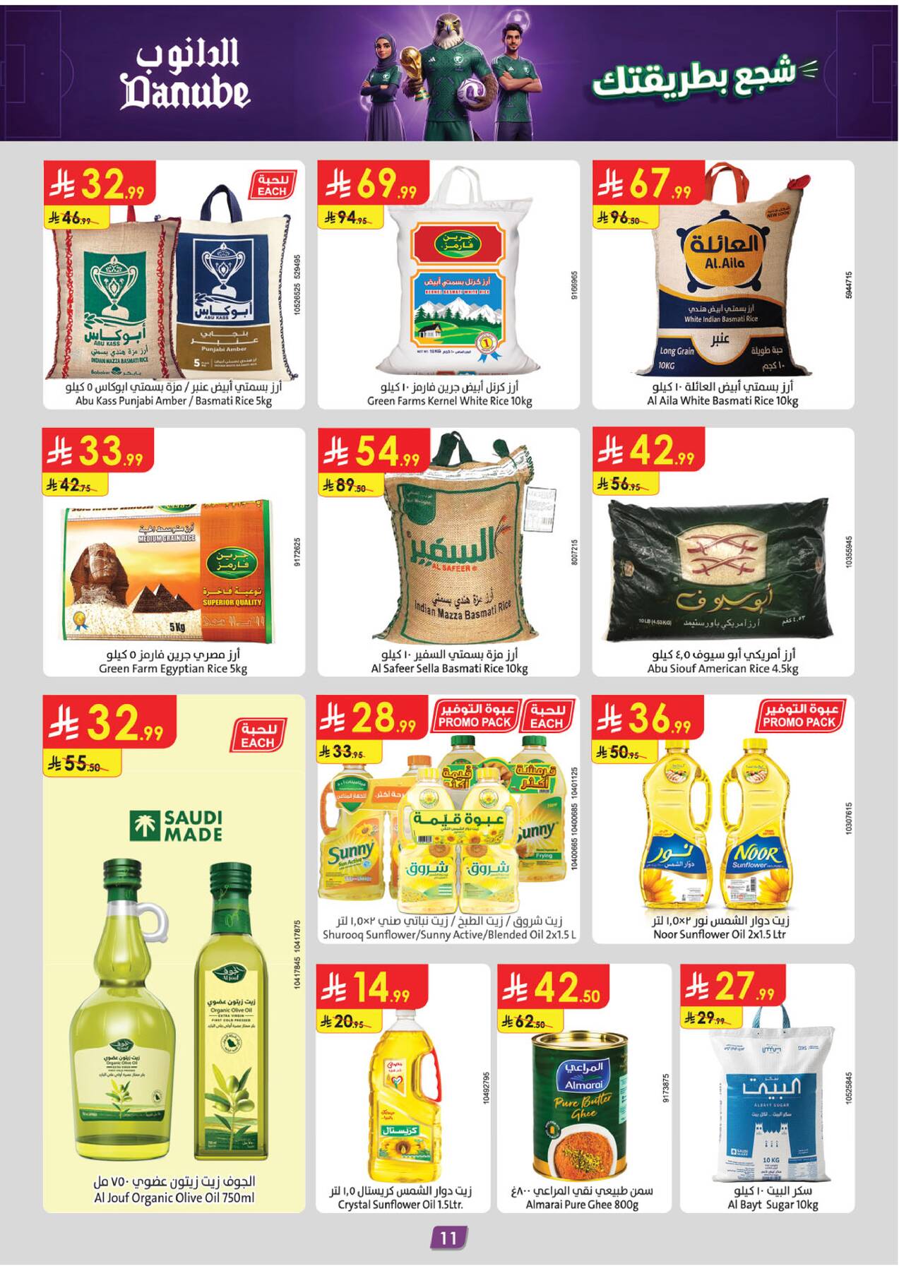 Danube rice, oil, and ghee offers Tabuk
