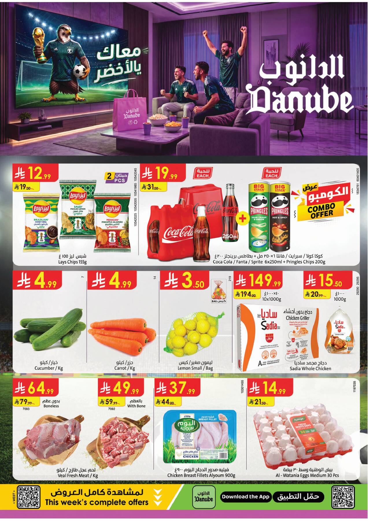 Danube KSA World Cup Offers page 1