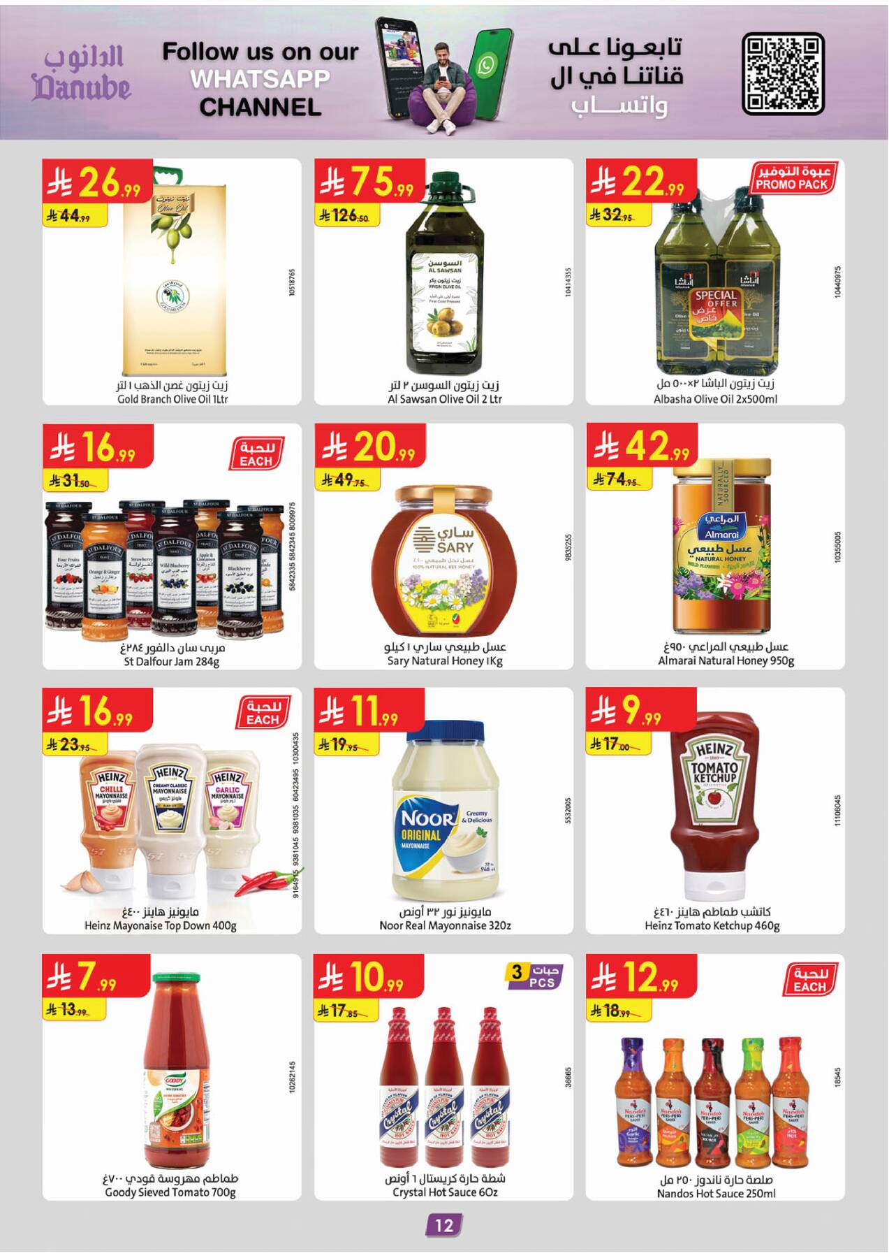 Danube KSA World Cup Offers page 2
