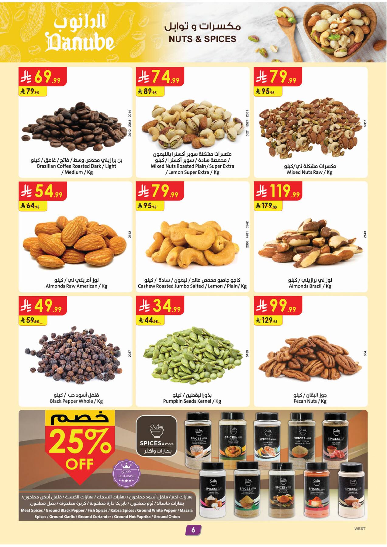 Danube KSA World Cup Offers page 5