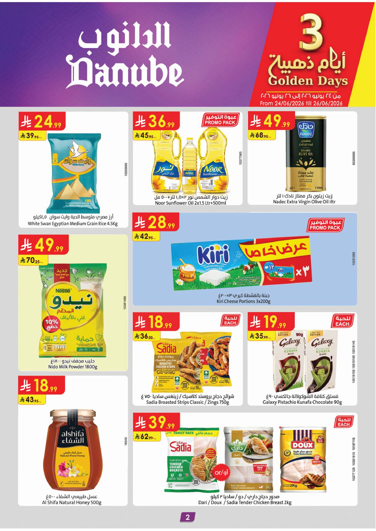 Latest offers from Danube in Saudi Arabia