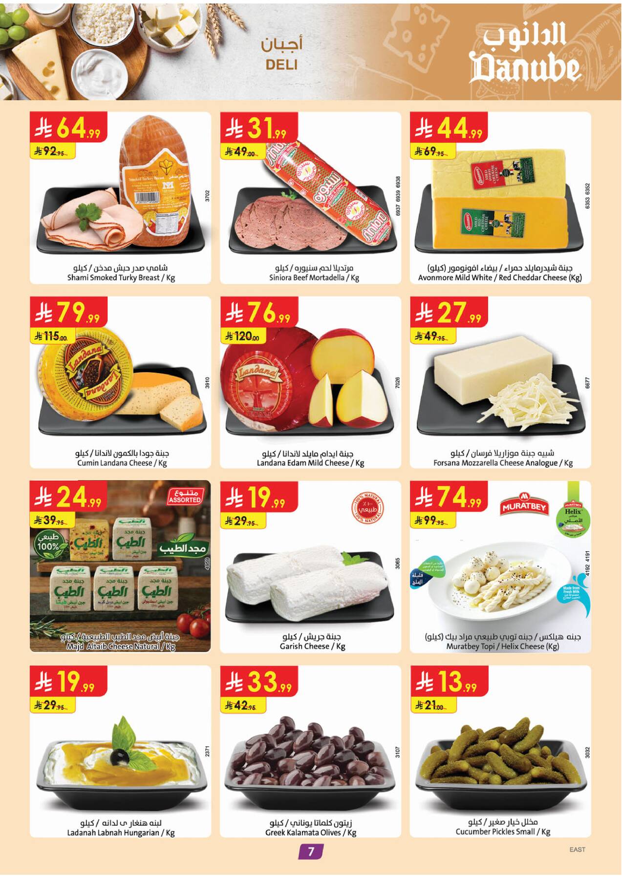 Latest offers from Danube in Saudi Arabia