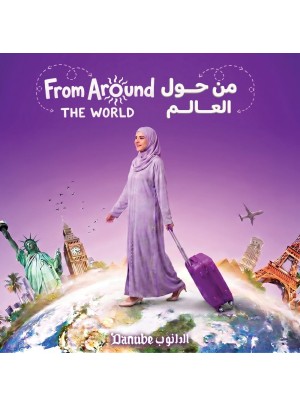 عروض من حول العالم