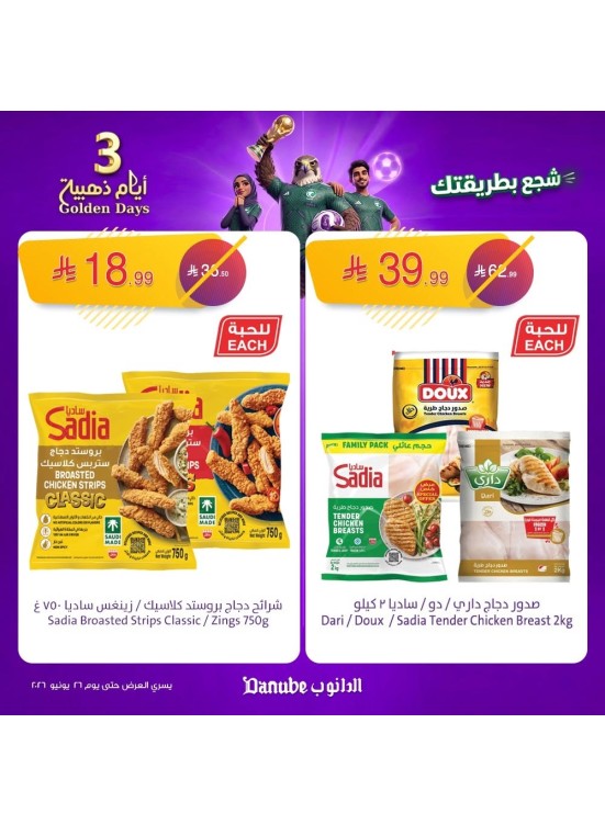 عروض 3 أيام ذهبية