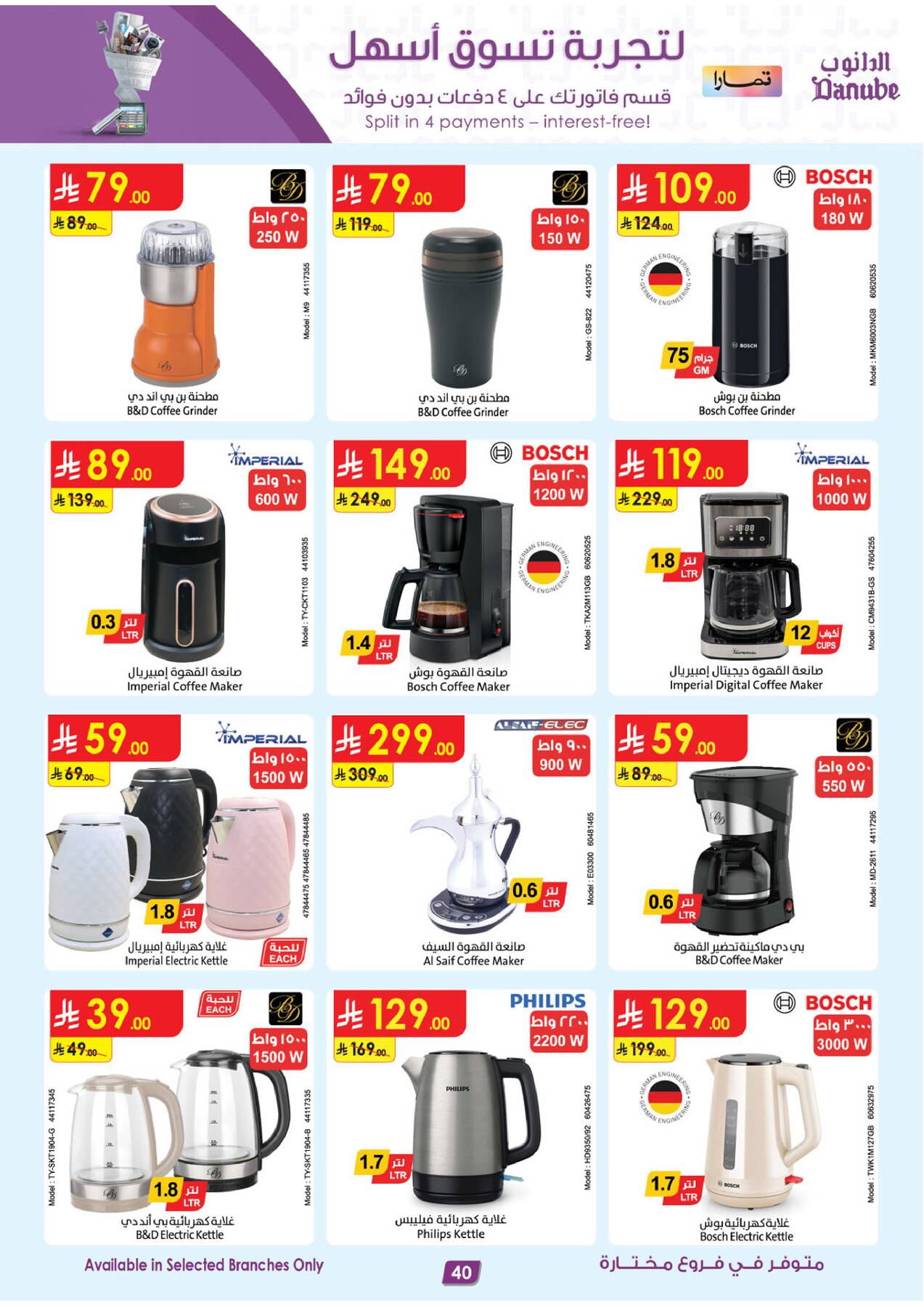 Latest offers from Danube in Saudi Arabia