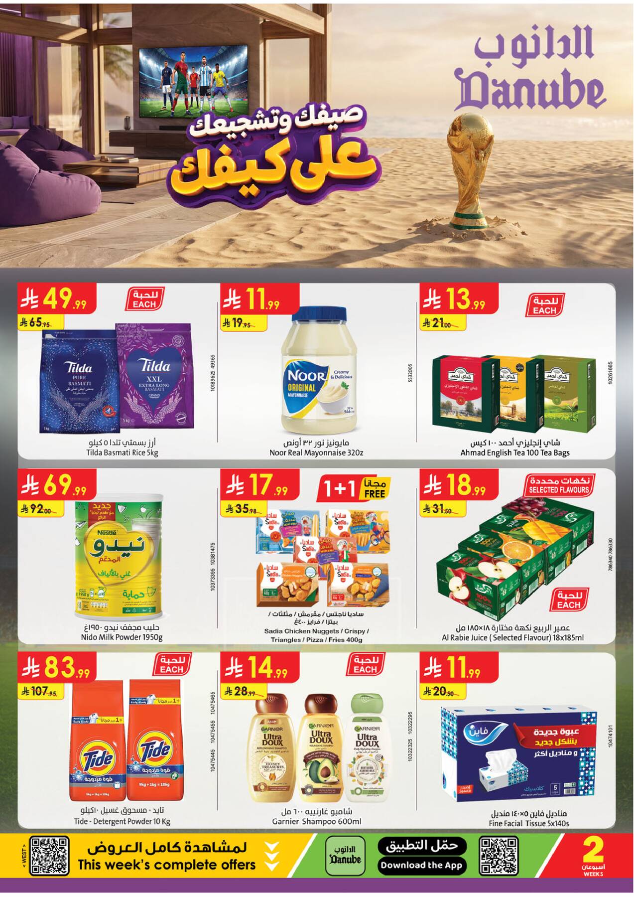 Latest offers from Danube in UAE and KSA